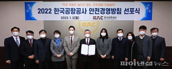 한국공항공사는 3일 서울시 강서구 본사에서 2022년 모든 경영활동에서 국민과 종사자의 안전을 최우선 가치로 하는 ‘KAC 안전경영방침 선포식’을 개최했다. 손창완 한국공항공사 사장(왼쪽 여섯번째)이 참석자들과 기념촬영을 하고 있다. 사진=한국공항공사 제공