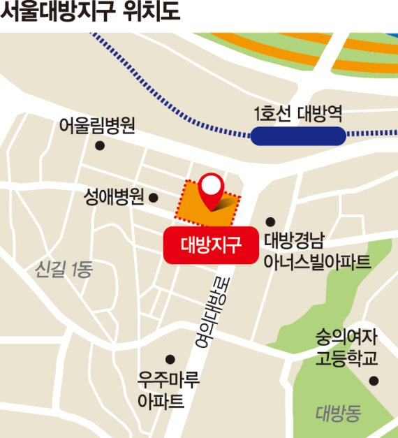 전세대 ‘신희타’ 대방지구… 교통 좋지만 주거환경 낙후 [현장르포]