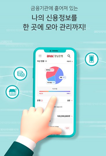 경남은행, 금융자산 관리 'MY자산' 서비스