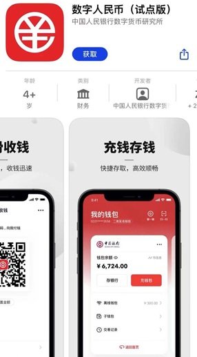 [서울=뉴시스] 중국 디지털위안화 앱 /사진=뉴시스