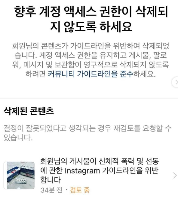 "멸공!” 신세계 정용진 부회장 글 삭제됐다, 인스타그램 “폭력·선동”