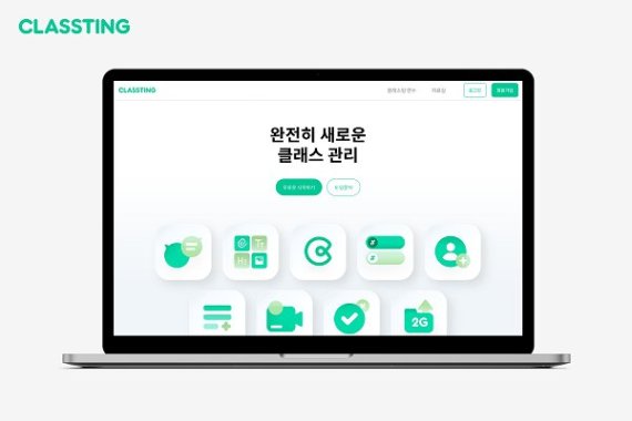 사진 - 클래스팅 제공