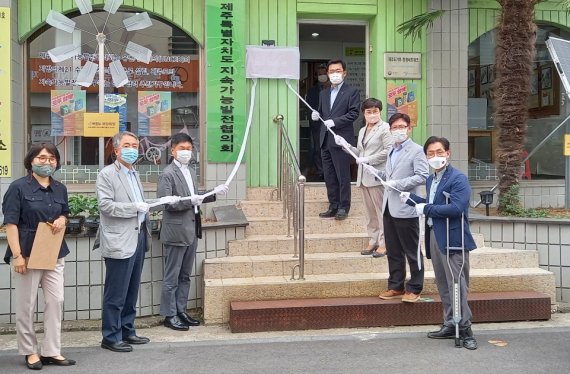 '2021년 재생에너지 지역확산을 위한 민간단체 협력사업' 수행단체 중 하나인 제주도지속가능발전협의회의 주민참여 에너지 플랫폼 '제주 재생e넷'의 개소식 현장 모습. <자료 한국에너지공단>© 뉴스1