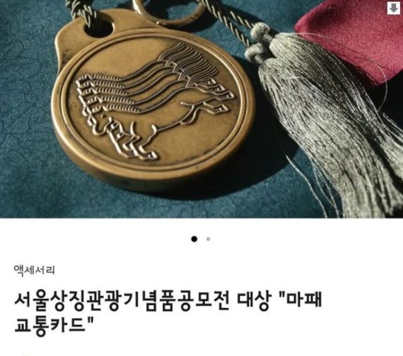 오는 10일 크라우드 펀딩 사이트를 통해 공개될 예정인 '마패 교통카드'. (인스타그램 갈무리) © 뉴스1
