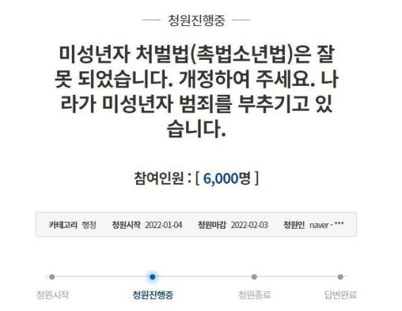 (청와대 국민청원 게시판 갈무리) © 뉴스1