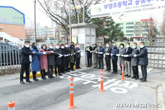 구리시 5일 부양초등학교 공유주차장 현판식 개최. 사진제공=구리시