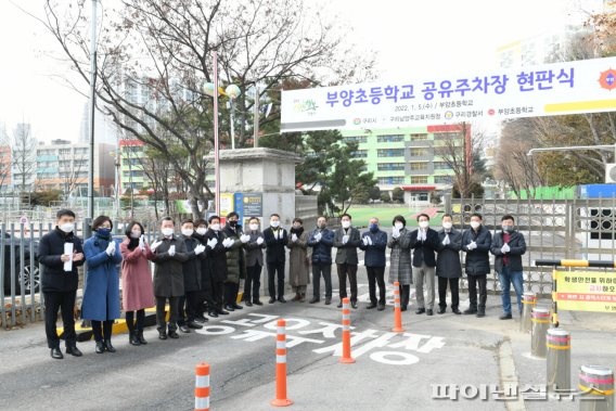 구리시 부양초 공유주차장 개방…주차 35면