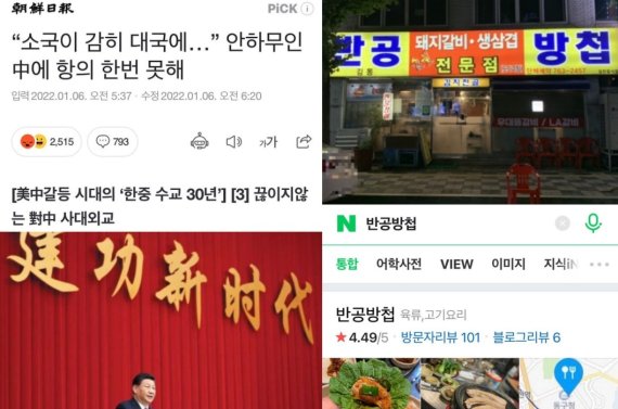 "공산주의가 싫다"는 대기업 회장, SNS에 시진핑 기사 올리고 '사이다' 글
