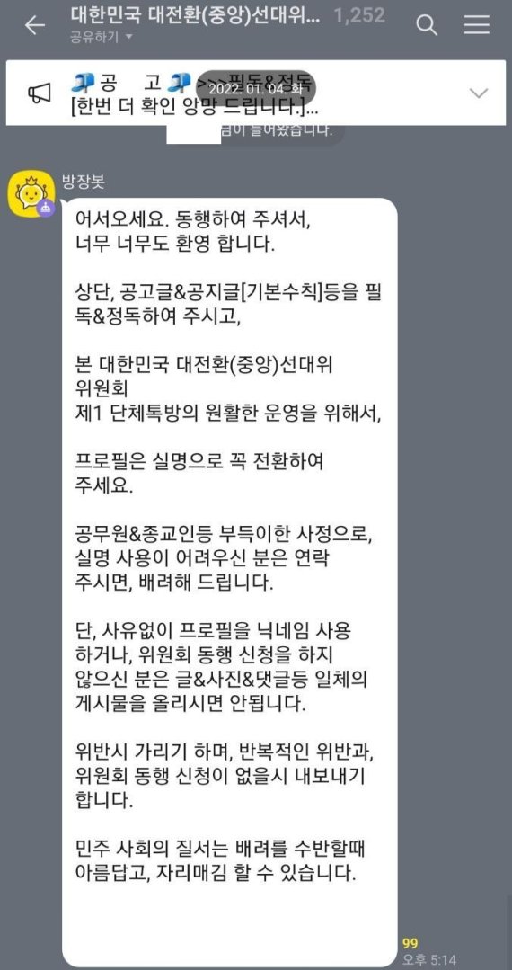 공무원 들어간 與 선대위 단톡방, 댓글달기 나섰다