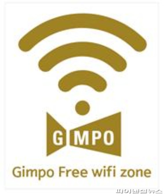 김포 프리 와이파이 존 로고. 사진제공=김포시