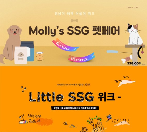 SSG닷컴, 반려동물·유아동 전문관 프로모션