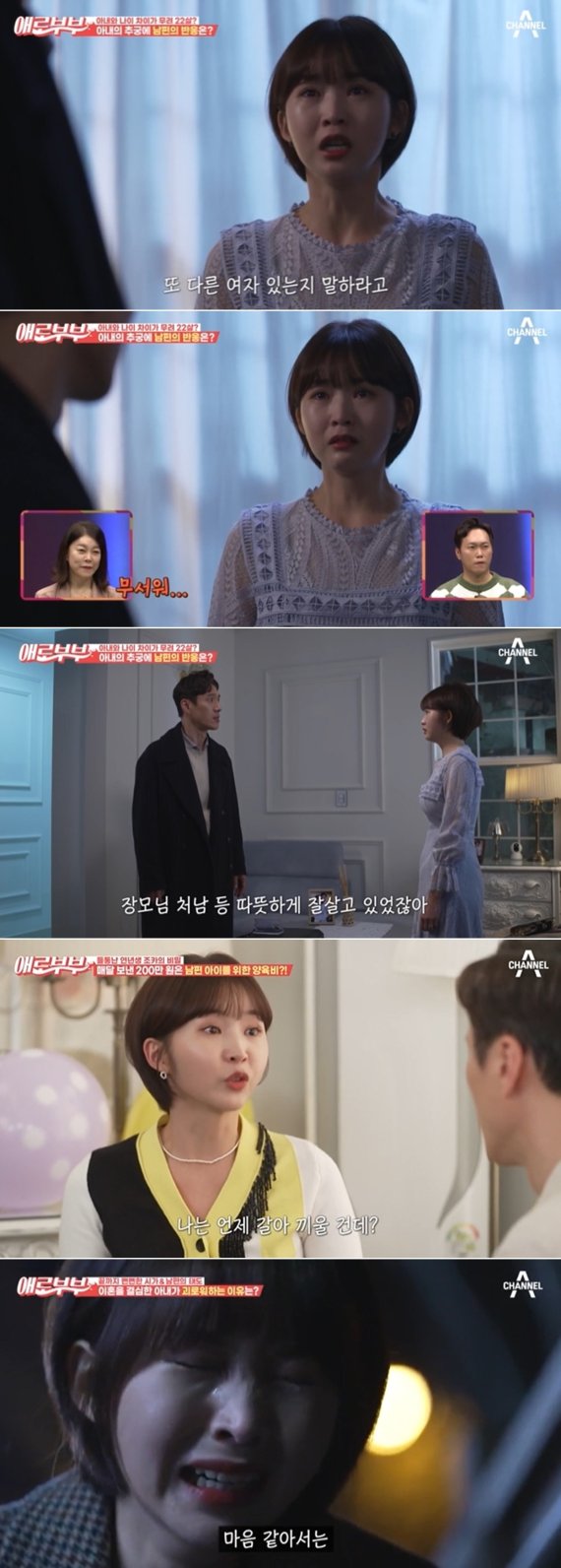 채널A 부부 토크쇼 '다시 뜨거워지고 싶은 애로부부' 방송 화면 갈무리 © 뉴스1