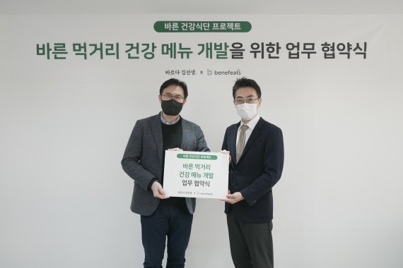 바르다 김선생, 푸드테크 베네핏츠와 업무협약 체결