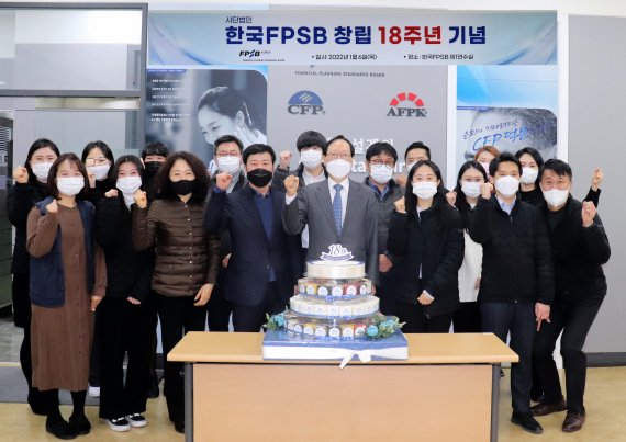 지난 6일 열린 한국FPSB 창립 18주년 기념행사에서 김용환 한국FPSB 회장(가운데)과 임직원들이 기념촬영 하고 있다. /사진=한국FPSB 제공