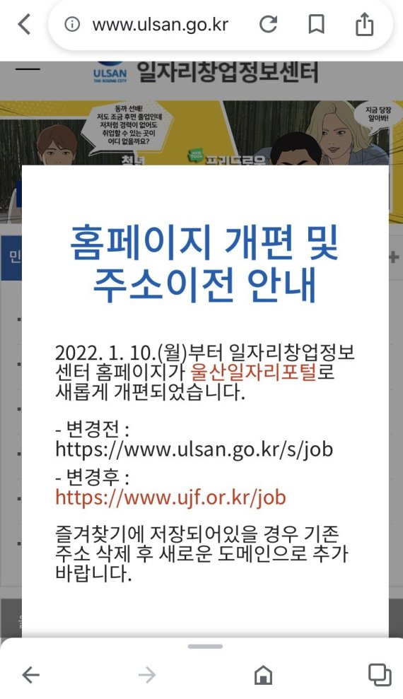 울산 일자리포털 통합..공공·민간채용 한눈에