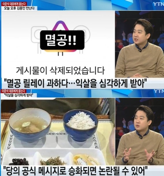 이준석 국민의힘 대표. /사진=YTN 캡쳐.