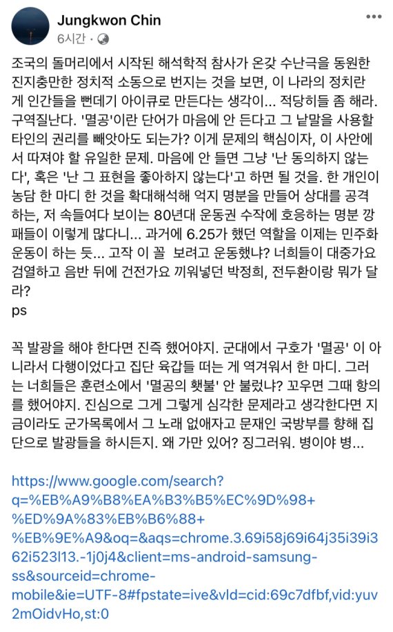 /사진=진중권 페이스북 갈무리