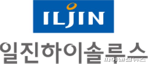 일진하이솔루스 CI. 일진그룹 제공