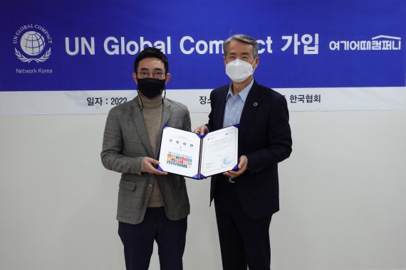 김진성 여기어때 전략총괄(왼쪽)과 권춘택 UNGC 한국협회 사무총장이 11일 서울시 중구 UNGC 한국협회 사무처에서 가입증서 전달식을 진행한 후 기념 사진 촬영을 하고 있다. 여기어때 제공.