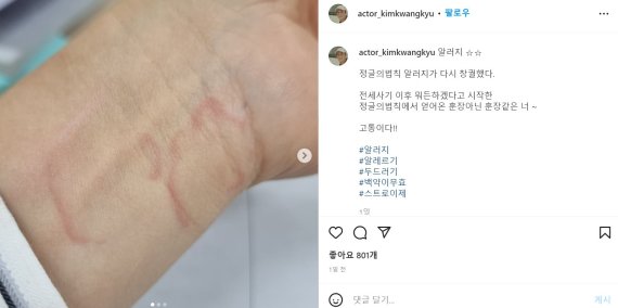 /사진=김광규 인스타그램 갈무리