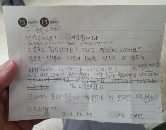 서울의 한 여고생이 군 장병에게 보낸 위문편지. (온라인 커뮤니티 갈무리) © 뉴스1 /사진=뉴스1