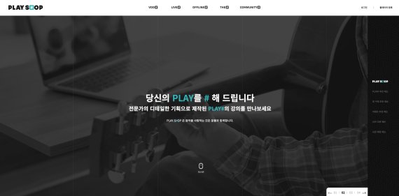 HDC영창 온라인 음악교육 플랫폼 플레이샵(PLAY.S#OP) 런칭