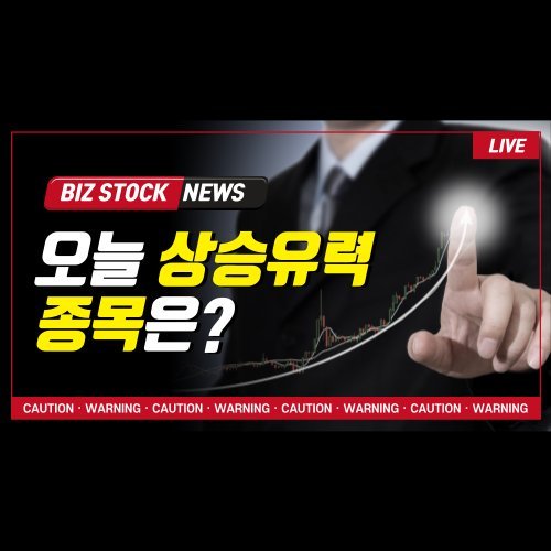 역대급! “NEW 바이오” 치료제 드디어 나온다! 임상 발표 즉시 上