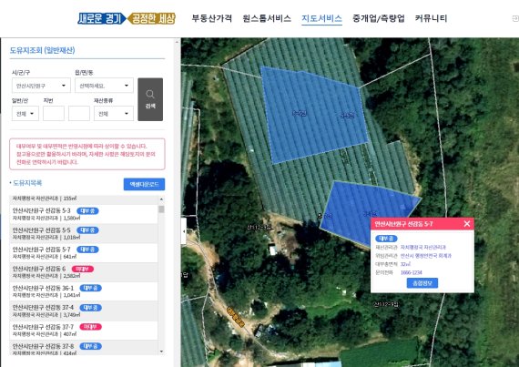 경기부동산포털, 도유지정보 등 신규 서비스 7건 개발 제공