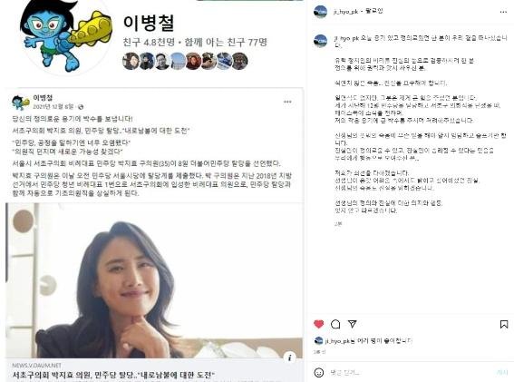 박지효 前 서초구의원, 李후보 변호사비 대납의혹 폭로 제보자 추모