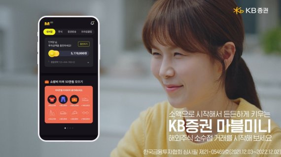 KB증권 ‘해외주식 소수점 매매 서비스’ 영상, 212만뷰 돌파