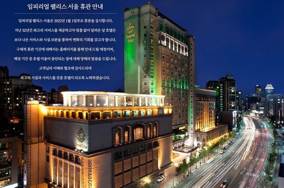 임페리얼 팰리스 호텔 홈페이지 갈무리
