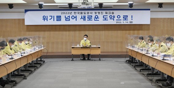 코레일, 2022 한국철도 경영진 워크숍 개최