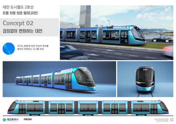 [대전=뉴시스] 대전 트램 차량 색상디자인 콘셉트 2안. (그림= 대전시 제공) *재판매 및 DB 금지