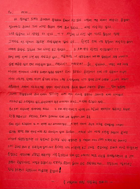 한 군인이 여중생에게 보낸 것으로 추정되는 편지. (온라인 커뮤니티 갈무리) © 뉴스1