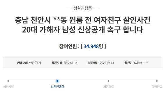 "이별 통보에 언니 살해한 20대男…계획범죄, 신상 공개하라"…유족 눈물