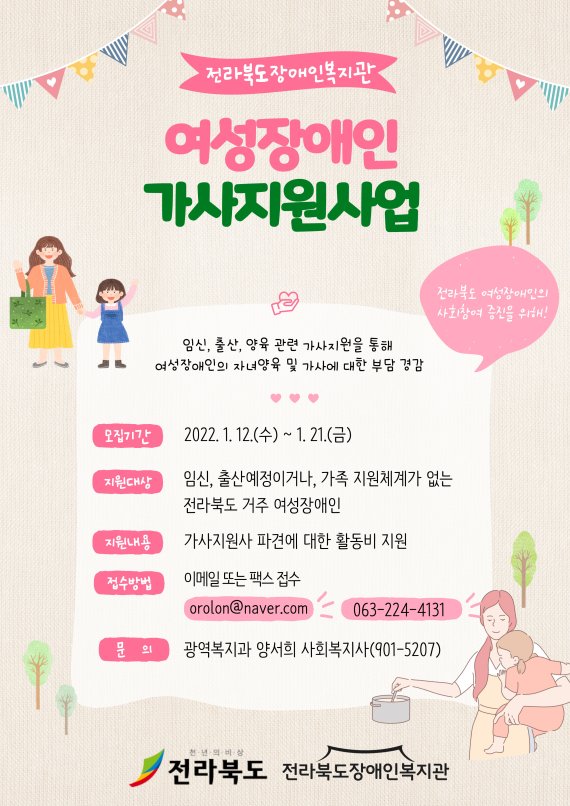전북장애인복지관, 여성 장애인 가사지원 사업 추진…21일 까지 접수