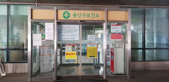 14일 용산구 보건소 입구에는 '코로나19에 대응하기 위해서 모든 보건소 업무를 잠정 중단한다'고 적혀있다/사진=노유정 기자