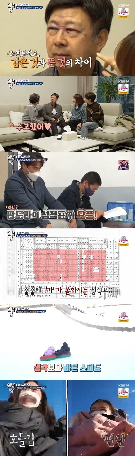 '살림남2', 은혁 부친 쌍안검 수술 성공→홍성흔 고교 성적표 공개(종합)