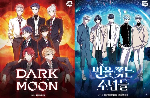 [서울=뉴시스]그룹 '엔하이픈'과 컬래버레이션 한 'DARK MOON: 달의 제단', 투모로우바이투게더(TOMORROW X TOGETHER)와 컬래버레이션한 '별을 쫓는 소년들'. (사진=네이버웹툰 제공) 2022.01.16. photo@newsis.com *재판매 및 DB 금지