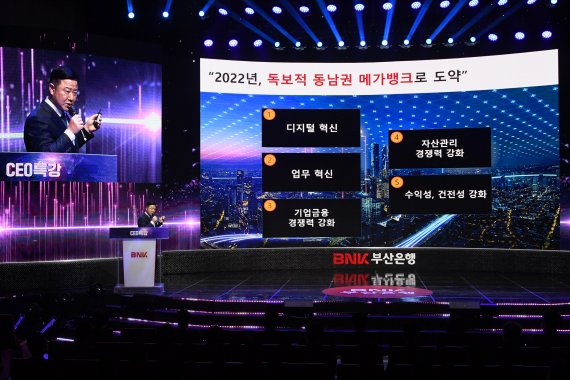 "2025년 총자산 100兆... 동남권 메가뱅크 도약"