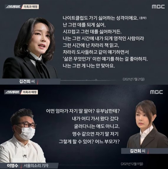 16일 밤 MBC TV가 방송한 '김건희 녹취록' 중 '줄리' 의혹과, 유부남 검사 의혹에 대한 김건희씨 발언 부분. (MBC 갈무리)/사진=뉴스1