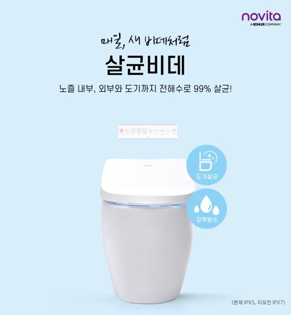 콜러노비타, '살균비데' 코스트코 런칭 기념 할인