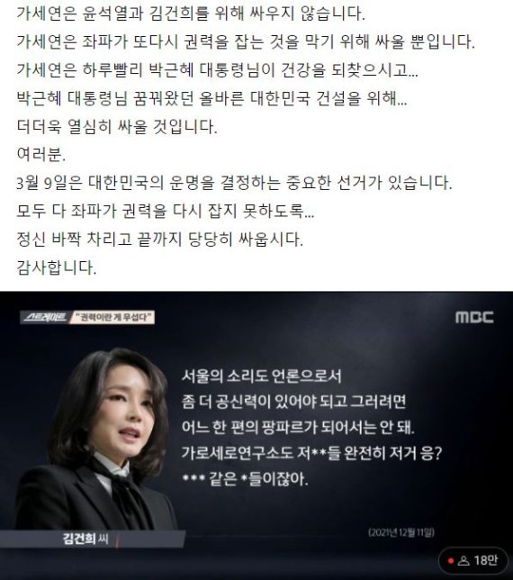 김건희 "가세연 XXX같은 X들"…강용석 "제일 웃긴건 MBC"