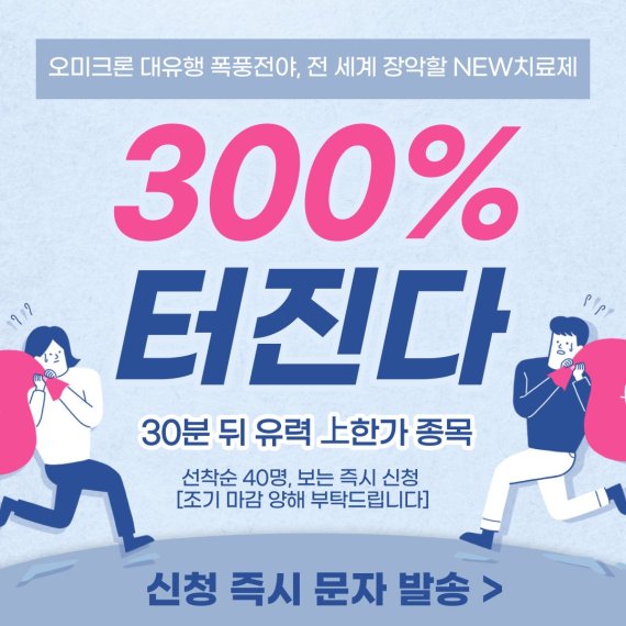 내일 크게 터질 "초대형 바이오" 하나 더!