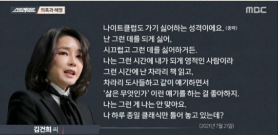 윤석열 국민의힘 대선후보의 부인 김건희씨가 유튜브 채널 '서울의 소리' 기자와 전화 통화에서 '쥴리' 의혹에 대해 반박하는 내용. (MBC 갈무리) © 뉴스1 /사진=뉴스1