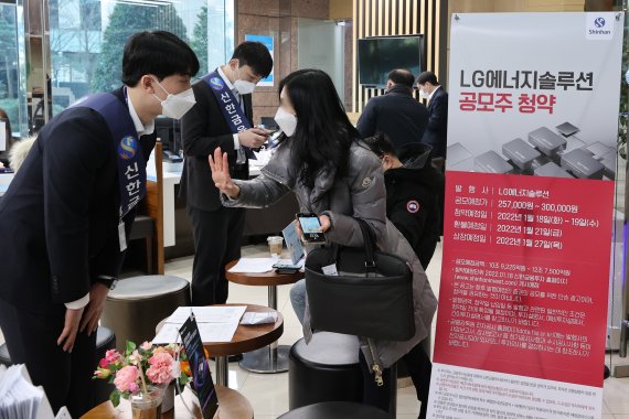 LG에너지솔루션 일반투자자 공모주 청약이 시작된 18일 서울 여의대로 신한금융투자 본사에서 고객들이 청약신청을 하고 있다. 뉴스1화상