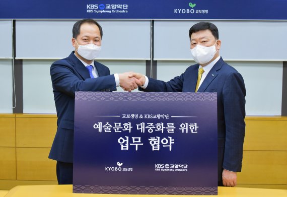교보생명, KBS교향악단과 업무협약 체결
