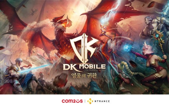 컴투스는 엔트런스와 모바일 MMORPG(다중접속역할수행게임) 'DK모바일'의 퍼블리싱 계약을 체결, 'DK모바일'을 C2X에 탑재해 글로벌 서비스를 진행할 예정이라고 18일 밝혔다. 컴투스 제공.