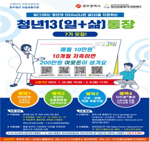 광주광역시, 저축액 2배 '청년13통장' 참여자 모집