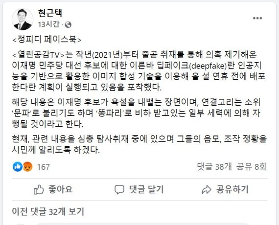 현근택 더불어민주당 선거대책위원회 대변인 페이스북 갈무리